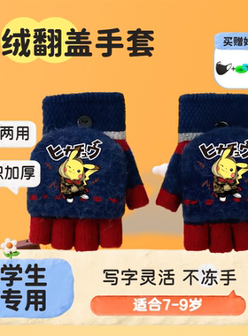 卡通儿童保暖手套露指翻盖两用2025冬季男童写字毛绒保暖魔术手套