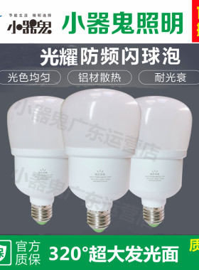 正品小器鬼节能LED护二代防频闪