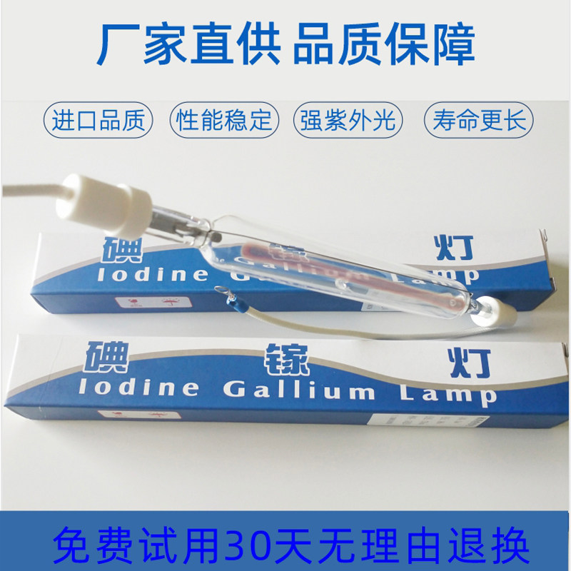 碘镓灯晒版灯进口品质曝光机用丝印PS网版uv紫外线光源晒版机灯管