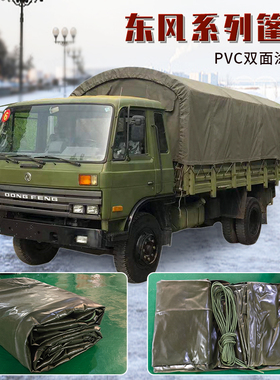 东风EQ1118GA运输车篷布绿色盖布车衣防水加厚防雨布车棚布