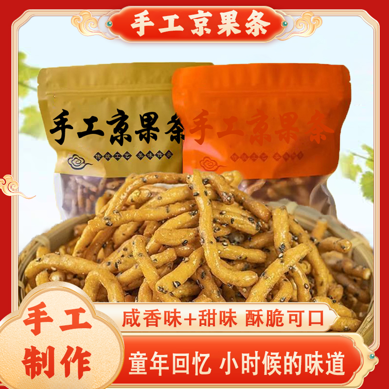 老式京果条解馋零食酥脆金果棒