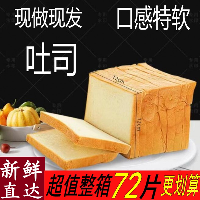 三明治切片吐司商用面包切片原味吐司摆摊营养早餐三明治食材整箱