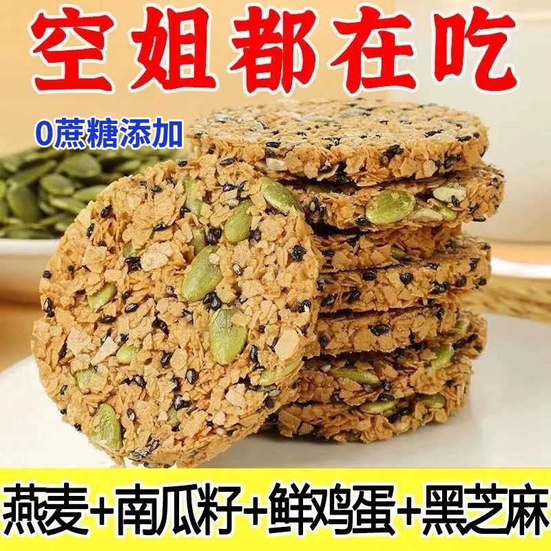 无添加蔗糖南瓜籽燕麦脆粗粮谷物