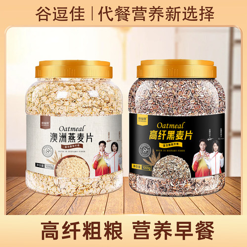 燕麦片冲泡澳洲饱腹速溶原味