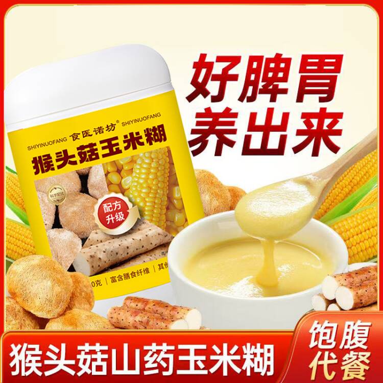 猴头菇山药玉米糊红养粉核桃粉