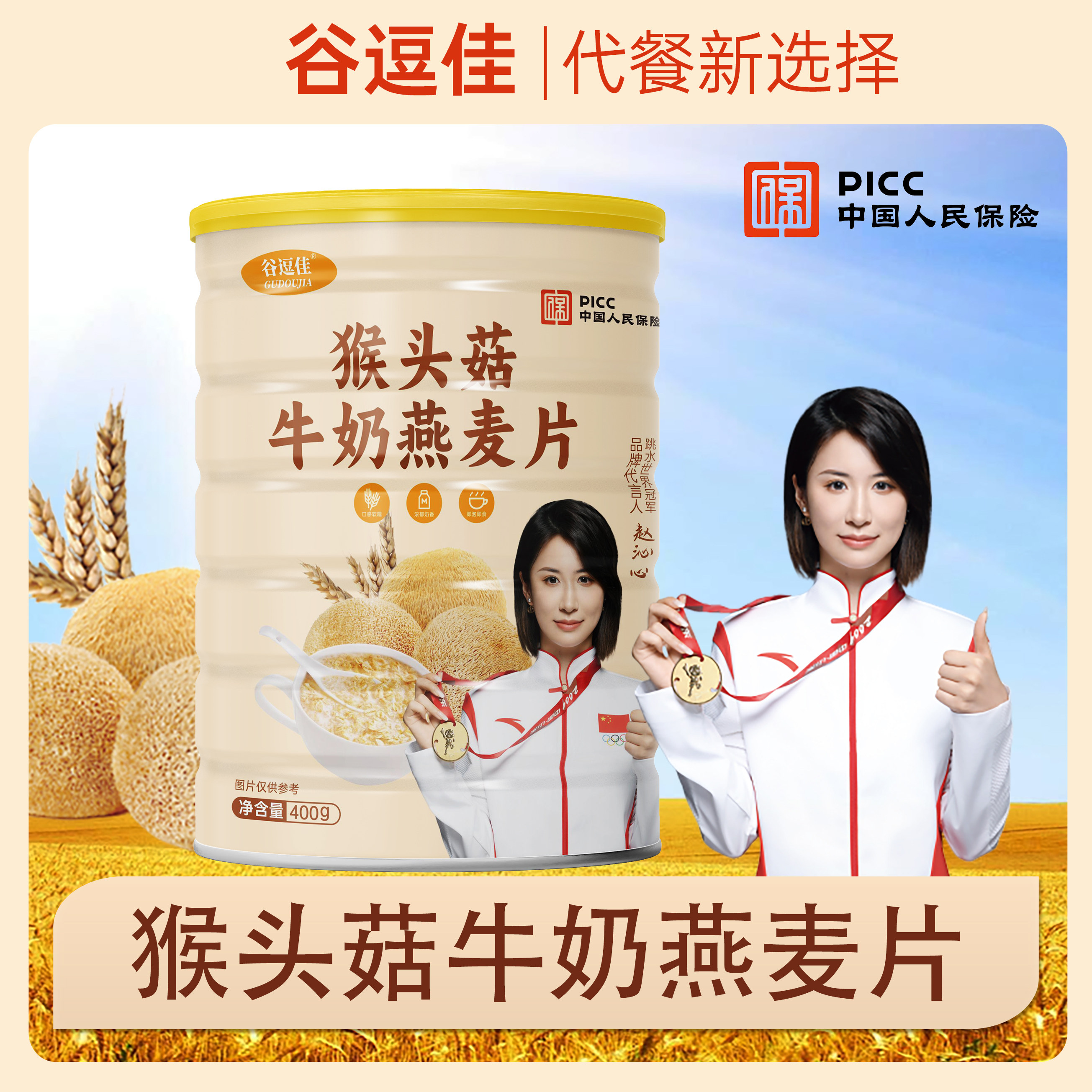 猴头菇牛奶燕麦片中老年学生早餐冲饮营养麦片即代餐饱腹懒人食品,咖啡/麦片/冲饮,多谷物麦片,淘宝优惠券,粉丝福利购,淘宝优惠卷