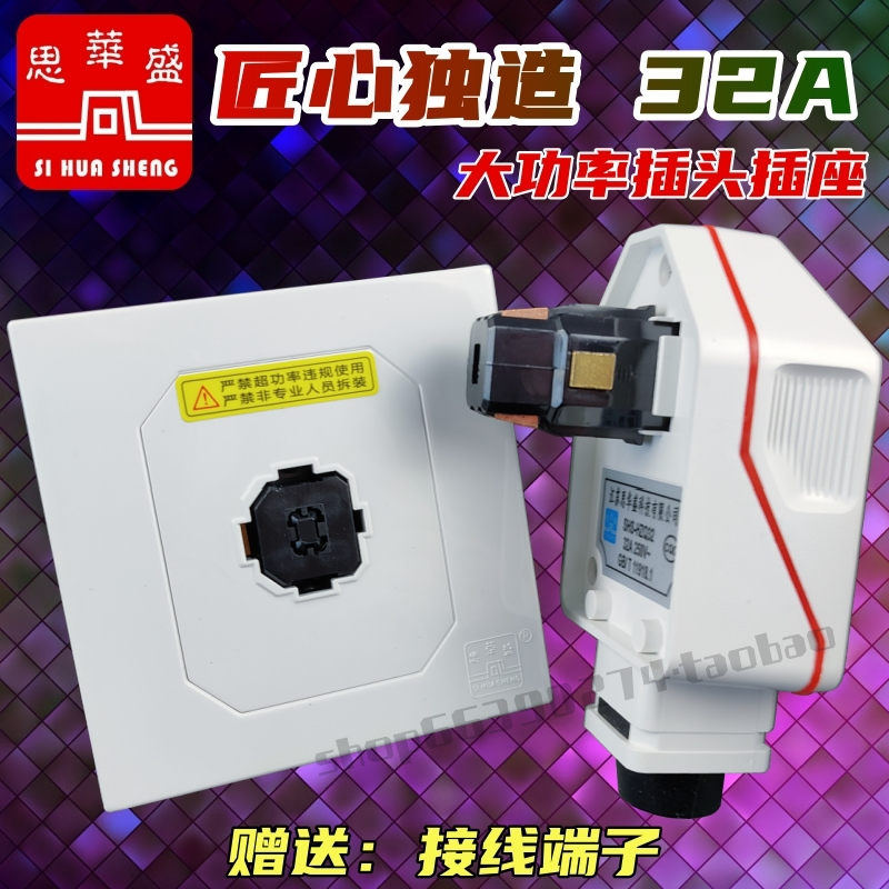 思華盛7KW32A大功率電動(dòng)新能源汽車充電專用耦合器插座充電槍插頭