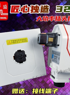 思华盛7KW32A大功率电动新能源汽车充电专用耦合器插座充电枪插头