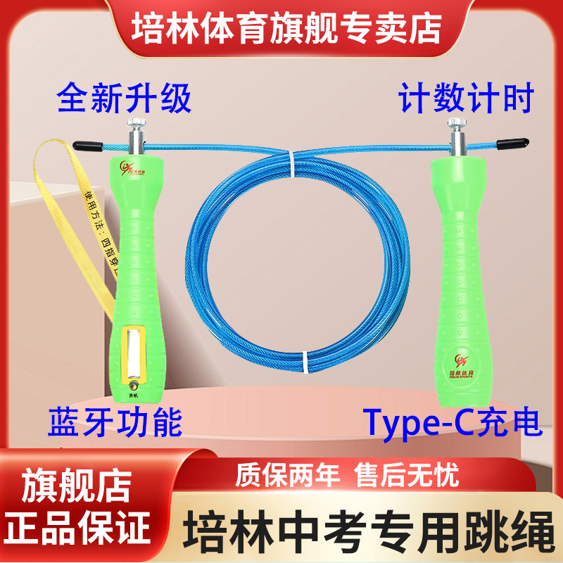 培林中考专用跳绳学生体育考试钢丝绳初中生专业体考计数跳绳正品 运动/瑜伽/健身/球迷用品 跳绳 原图主图