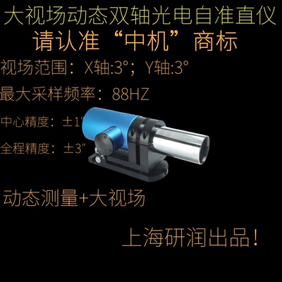 视场3°双轴光电自准直仪