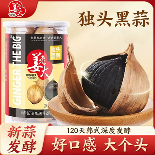 姜老大 黑大蒜头 黑蒜头独头黑蒜黑大蒜发酵黑蒜头即食煲汤实惠装