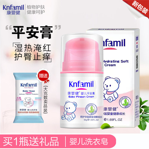 康婴健婴儿平安膏宝宝红pp护臀膏