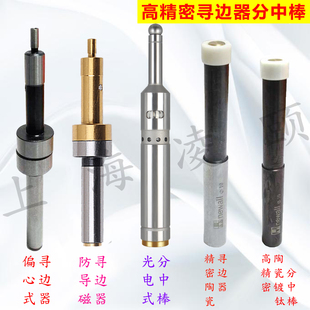 无磁分中棒 加工中心分中棒 加工中心自动对刀器 高精度寻边器