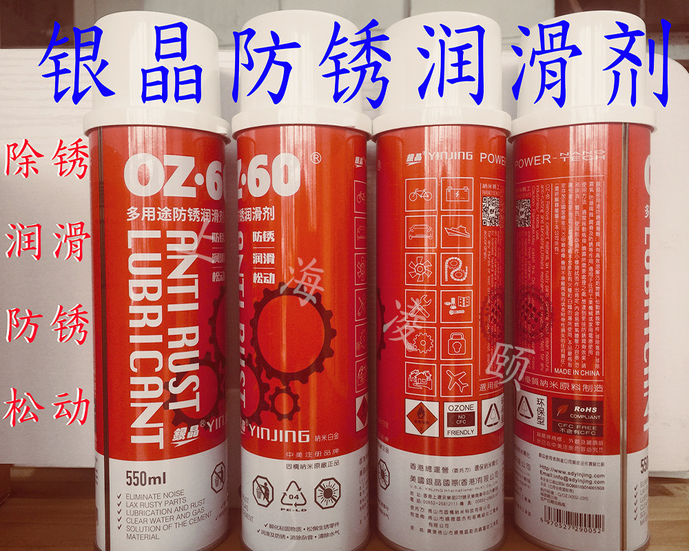 oz-60除锈剂 银晶多用途防锈润滑剂 模具金属松锈剂 正品保证