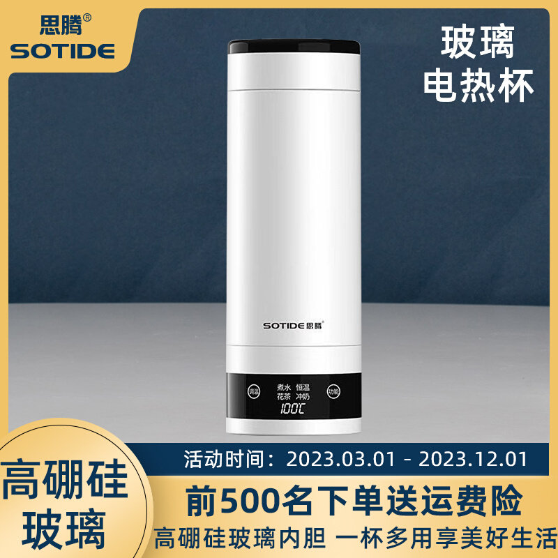 思腾电热杯电煮杯小型多功能便携式保温煮粥旅行迷你办公室烧水杯
