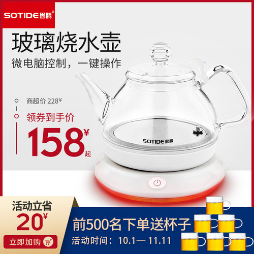 思腾玻璃透明养生小型电热水壶