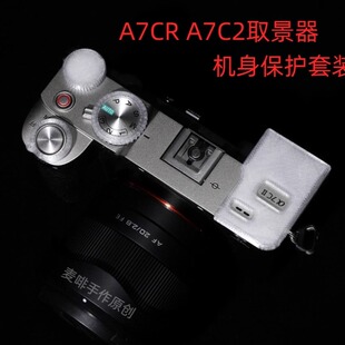 护目镜保护壳 保护套 相机配件原创 取景器保护 适配a7c2眼罩