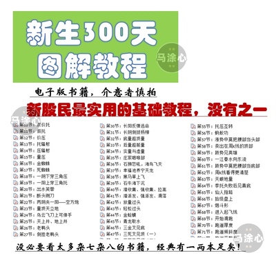 广通新生300天图解教程-股市新手经典电子版绝版游资爱在冰川荐