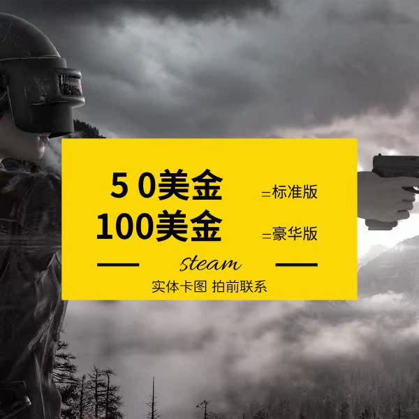 【发正规实体卡图】Steam钱包充值卡50美元100美金可倍拍 充值码