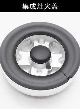 适用老款美多集成灶火盖贺喜燃气灶分火器上进风FD火盖炉头组件