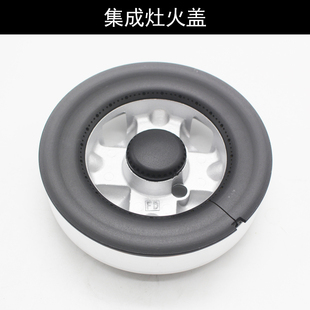 适用老款美多集成灶火盖贺喜燃气灶分火器上进风FD火盖炉头组件