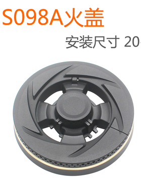 适用万家乐燃气灶配件V35S(B)火盖V3S(G)分火器V8SI（B）HS098A小