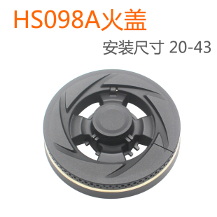 适用万家乐燃气灶配件V35S(B)火盖V3S(G)分火器V8SI(B)HS098A小