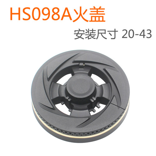 万家乐V35S(B)火盖V3S(G)分火器