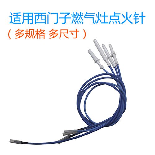 适合西门子燃气灶点火针陶瓷打火针配件维修替换件