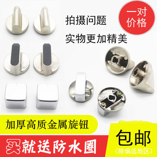 燃气灶加厚金属旋钮 锌合金灶具按钮 精品打火开关煤气灶配件包邮