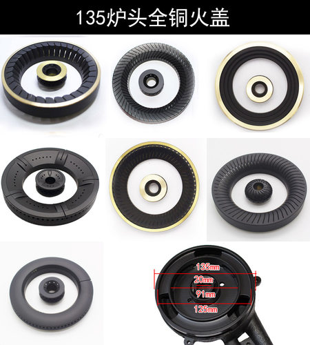 135型火盖燃气灶具配件全铜直火