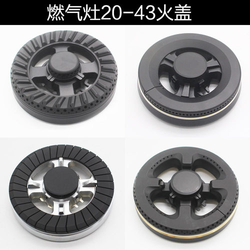集成灶火盖20-43炉头分火器