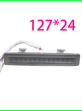 油烟机配件LED灯127×24mm适用帅康T9006-8 T8063 T8066 12VDC灯