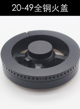 集成灶配件火盖适用火星人20-49全铜火盖