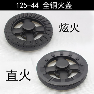 125型44火盖 燃气灶具万茂前锋火盖配件 全铜旋火康纳分火器