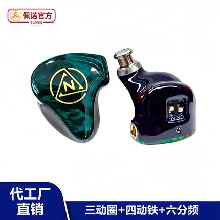 佩诺H14单元 干过ie900高音质舞台监听发烧音质圈铁hifi耳机