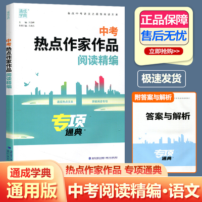 中考热点作家作品阅读精编