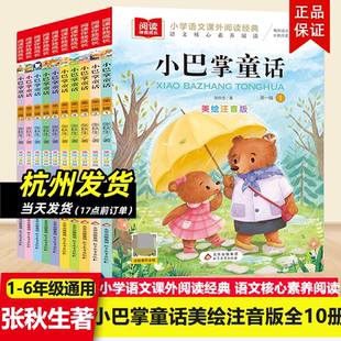 小巴掌童话张秋生著注音版全套10册百篇一年级上册下册二年级上册下册通用正版北京教育出版社人教版语文配套阅读书