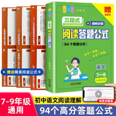 初中通用三段式阅读答题公式