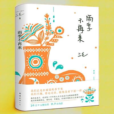 【正版】雨季不再来 三毛作品集第1册 三毛写作历程的回顾呈现少女时代成长与感受 中国现当代散文随笔青春文学小说书籍