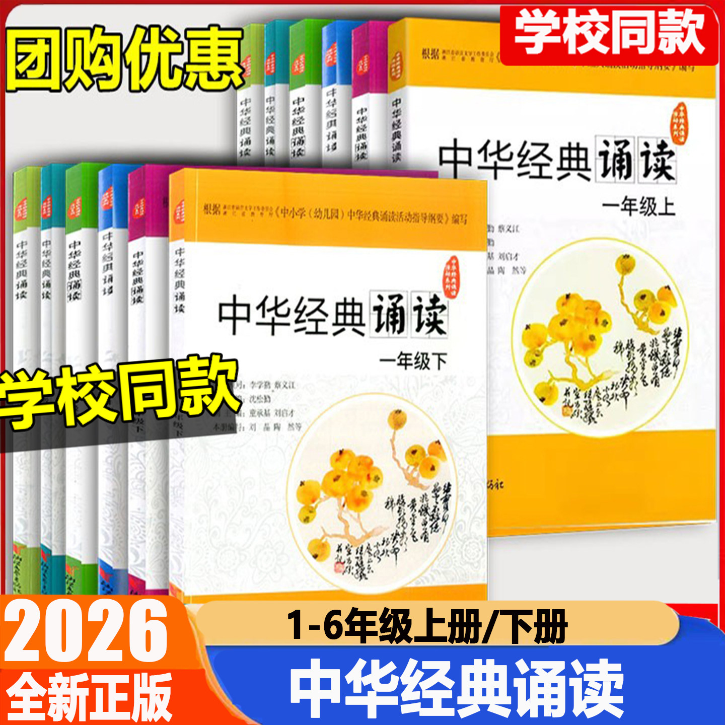 中华经典诵读一二三四五六年级