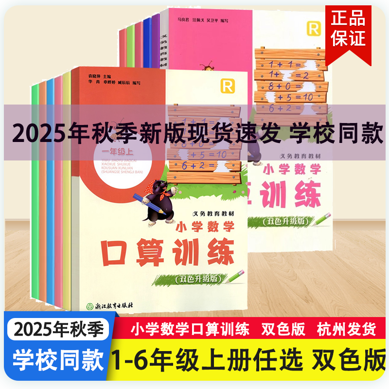 义务教育教材小学数学口算训练