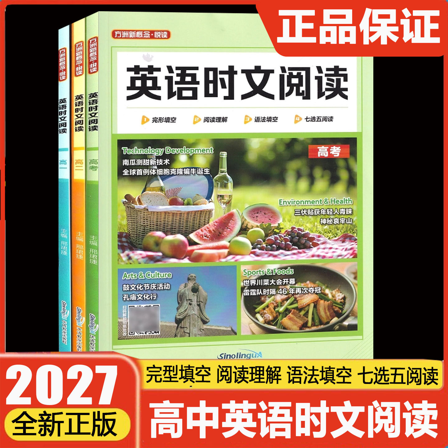 2027方洲新概念高中英语时文阅读完形填空与阅读理解语法填空任务型阅读高一高二高三外刊时文热点新闻文章素材精选华语教学出版社