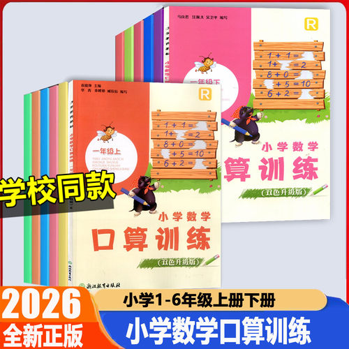 义务教育教材小学数学口算训练