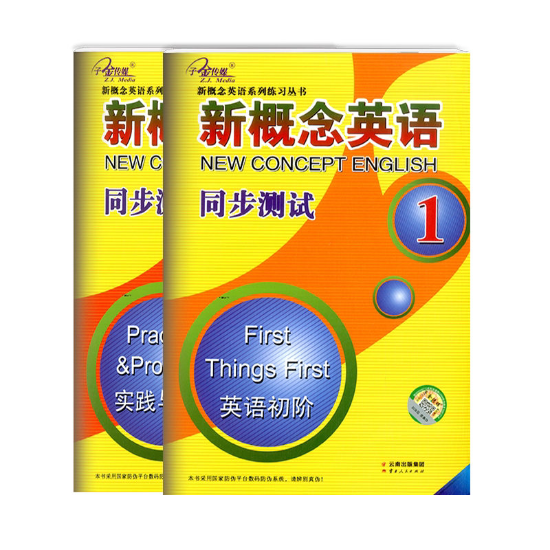 新版子金传媒新概念英语1/2同中学教辅