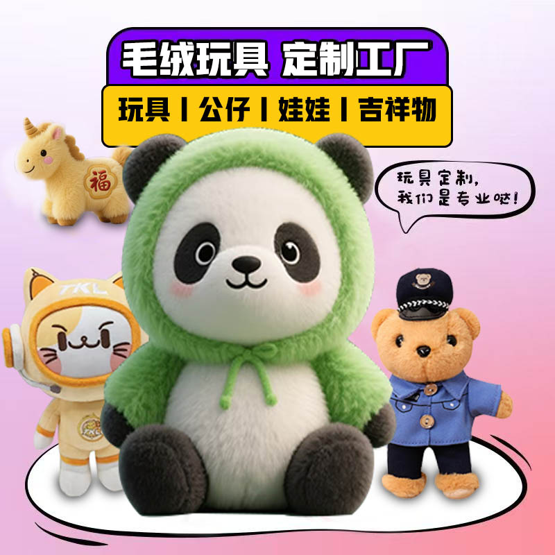 毛绒玩具定制企业吉祥物公仔定做