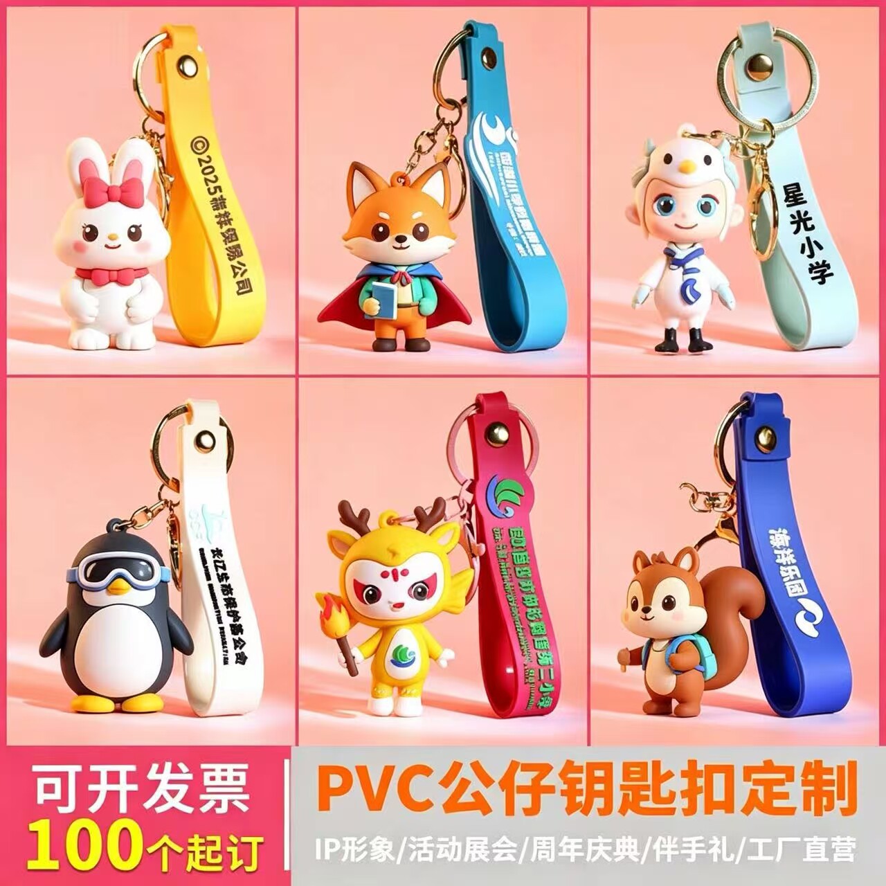 PVC钥匙扣定制卡通动漫创意3D立体公仔钥匙扣定做来图定制钥匙扣