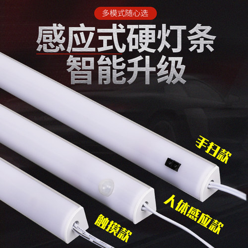 人体感应v型直角手扫触摸橱柜灯