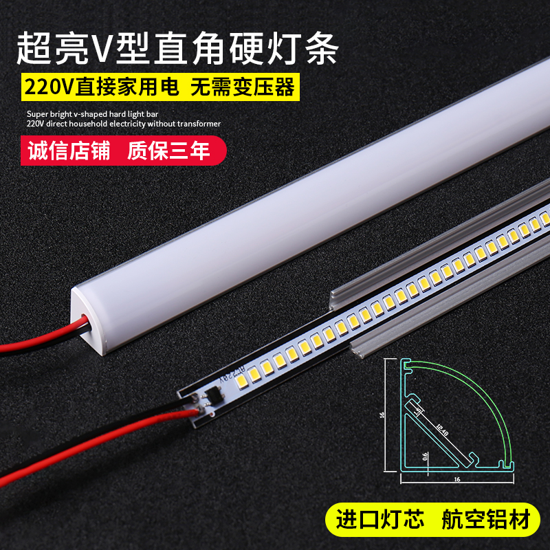 led条形灯220v直角酒柜楼梯货架