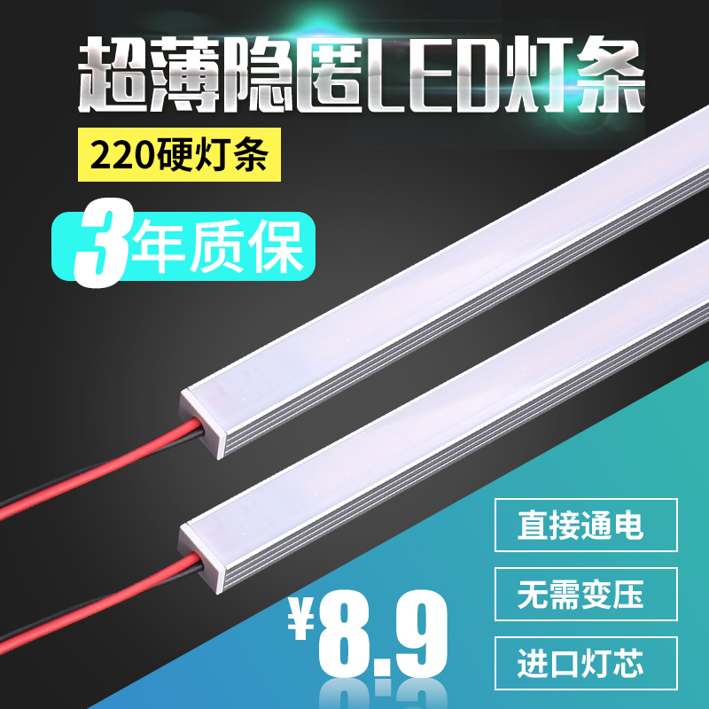 LED硬灯条220V长条嵌入展式酒柜橱窗超薄平面发光灯带无需变压器-封面